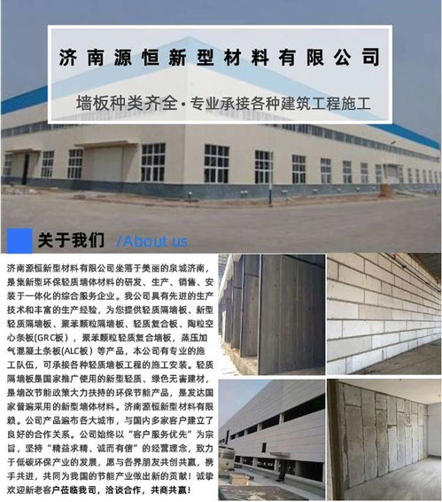 濟南源恒建材 合誠砼智引領，新型蒸壓加氣混凝土墻板現貨供應