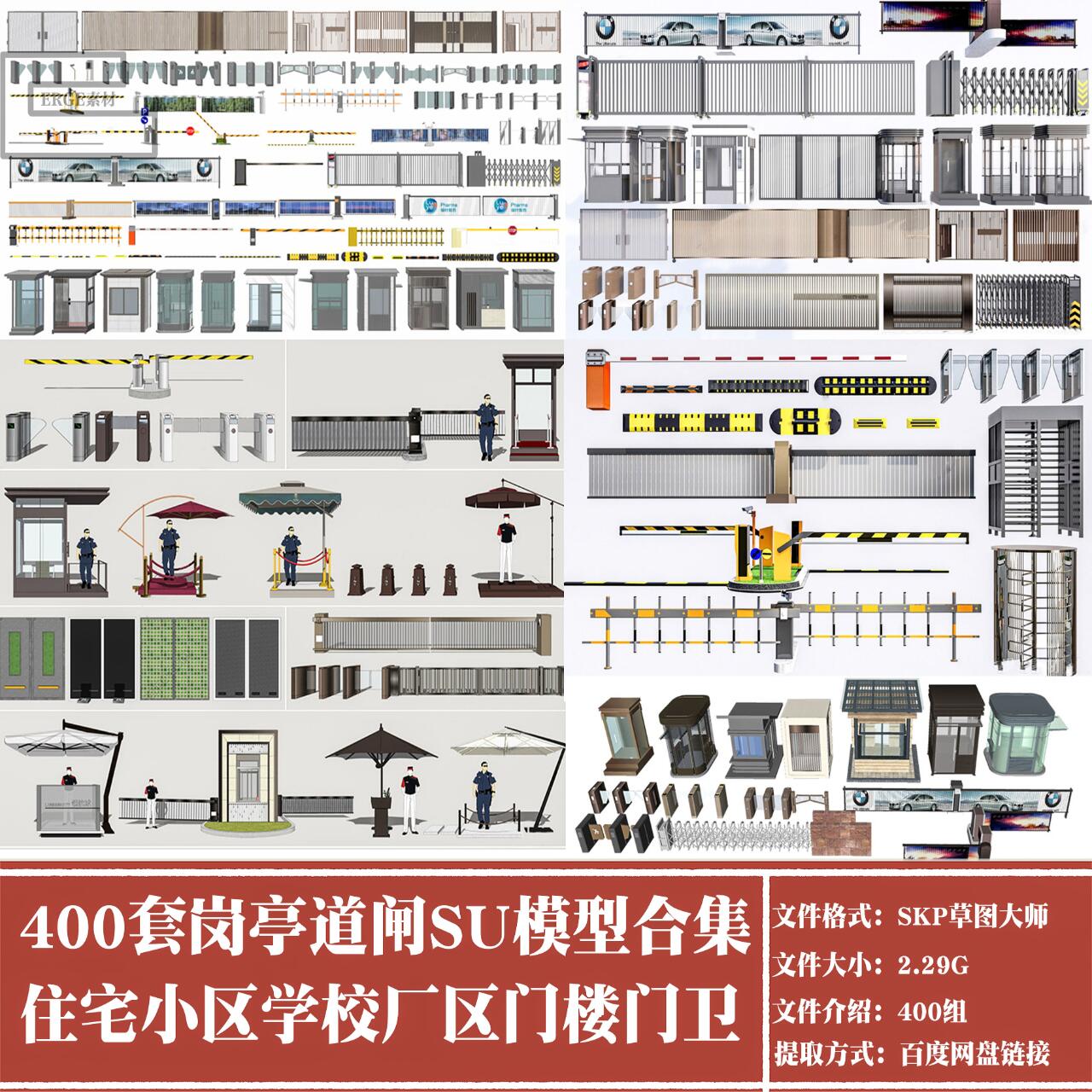 400款su模型大門入口崗亭學校廠區門衛室